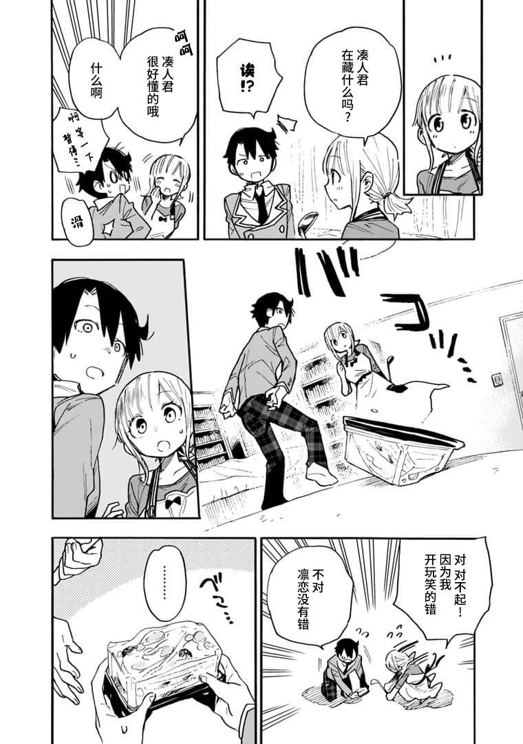 我可以对无比贤惠的妻子撒娇吗第13话