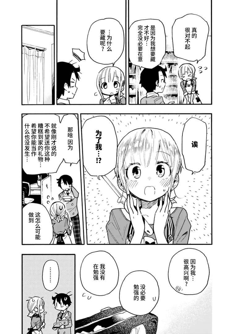 我可以对无比贤惠的妻子撒娇吗第13话