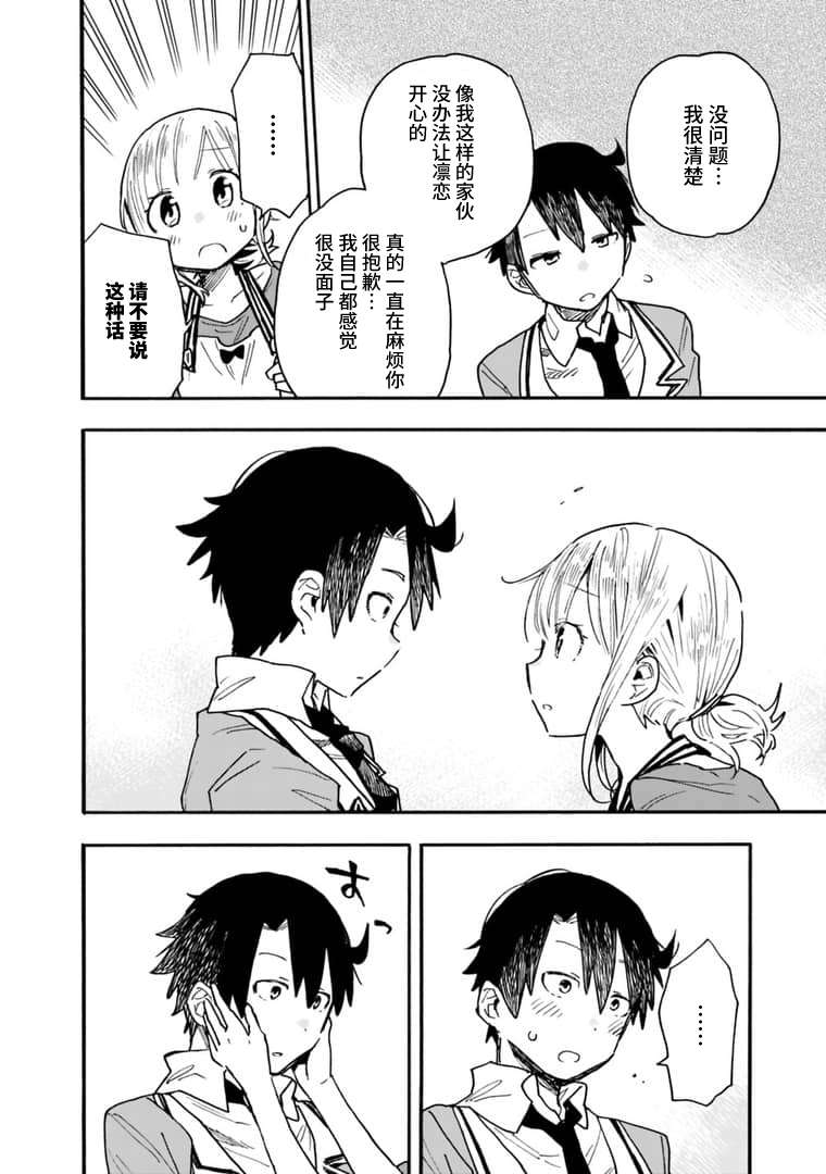 我可以对无比贤惠的妻子撒娇吗第13话