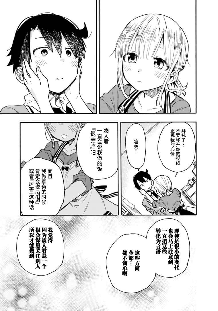 我可以对无比贤惠的妻子撒娇吗第13话