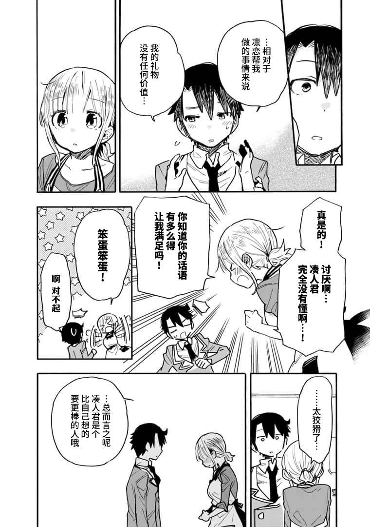 我可以对无比贤惠的妻子撒娇吗第13话