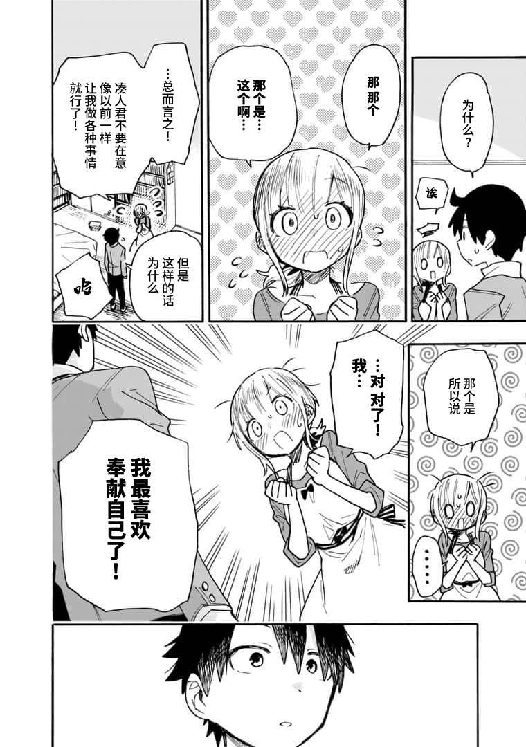 我可以对无比贤惠的妻子撒娇吗第13话