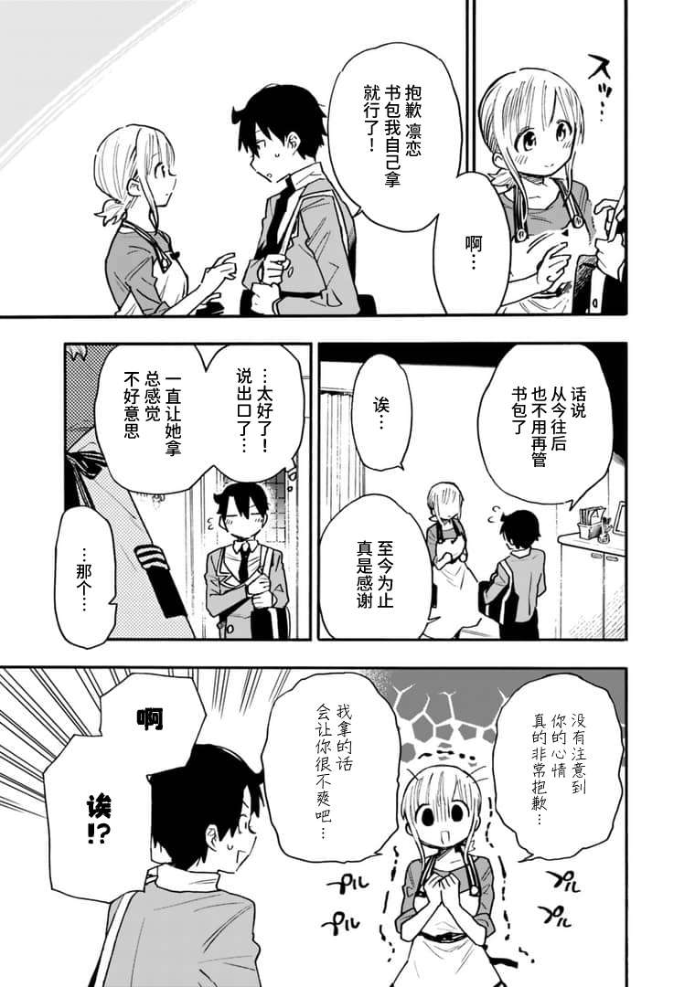 我可以对无比贤惠的妻子撒娇吗第13话