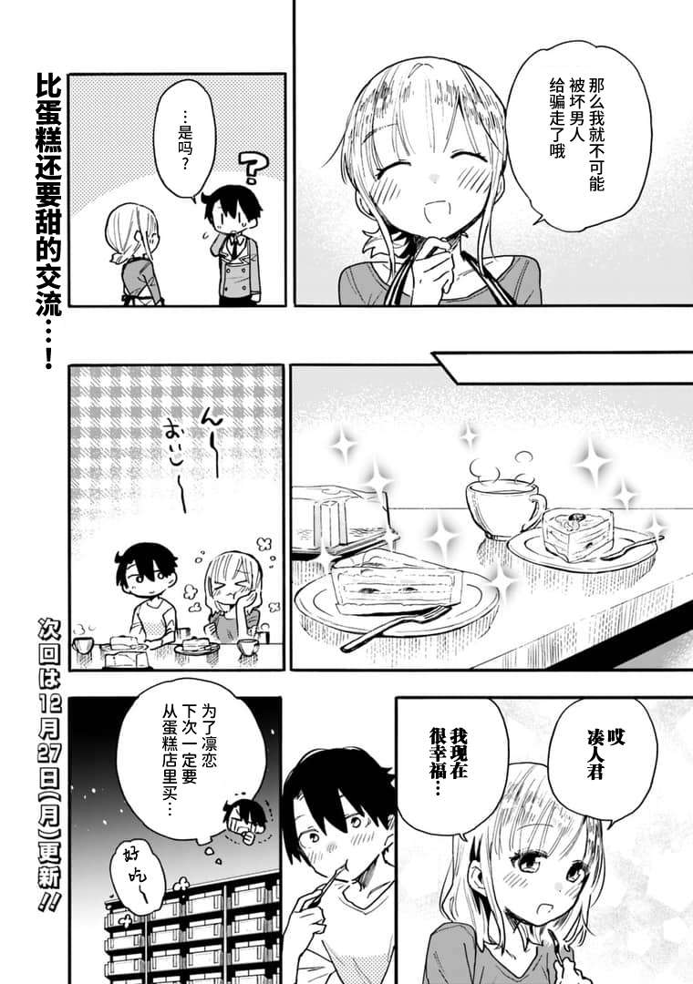 我可以对无比贤惠的妻子撒娇吗第13话