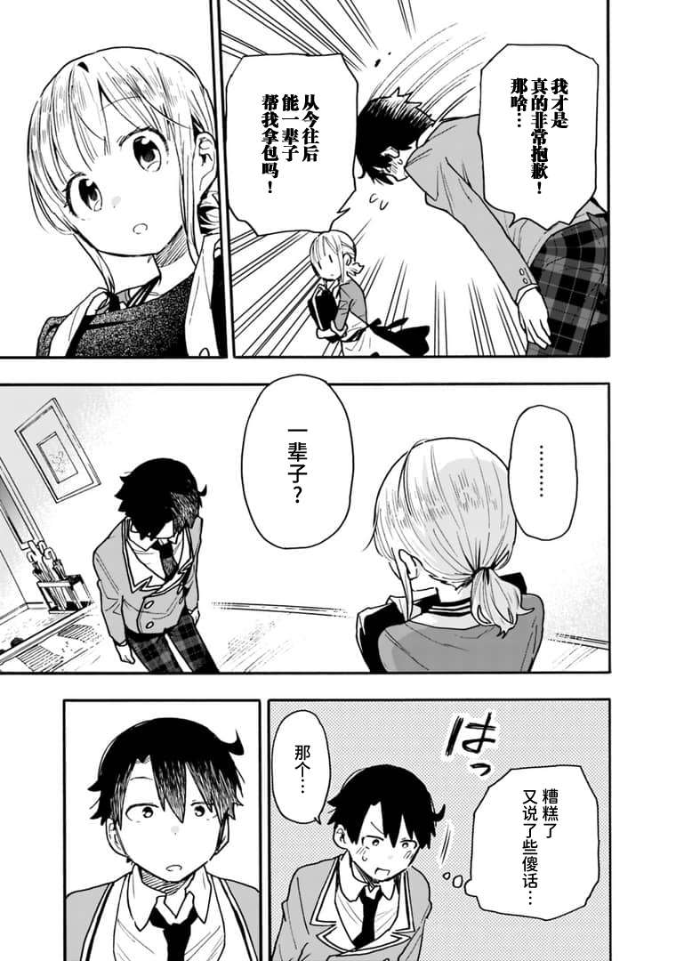 我可以对无比贤惠的妻子撒娇吗第13话