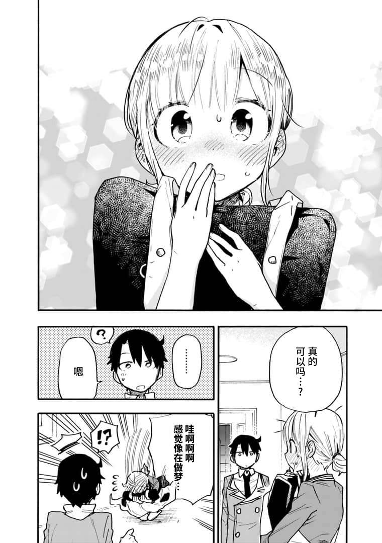 我可以对无比贤惠的妻子撒娇吗第13话