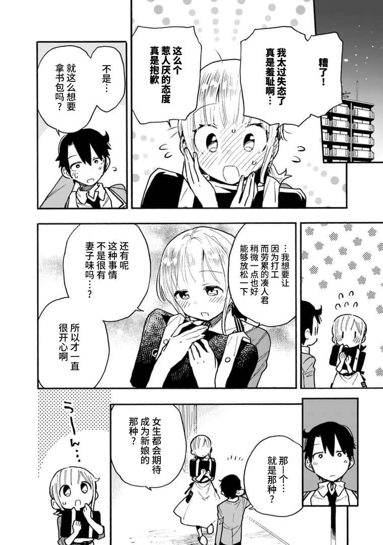 我可以对无比贤惠的妻子撒娇吗第13话