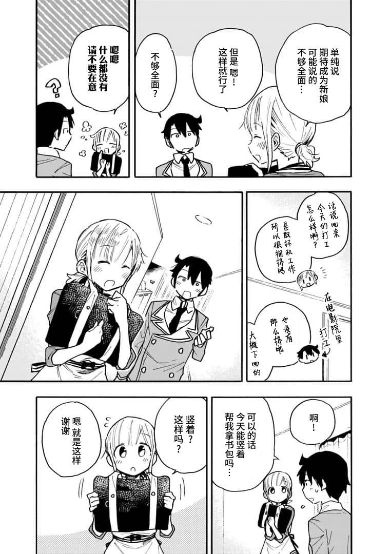 我可以对无比贤惠的妻子撒娇吗第13话