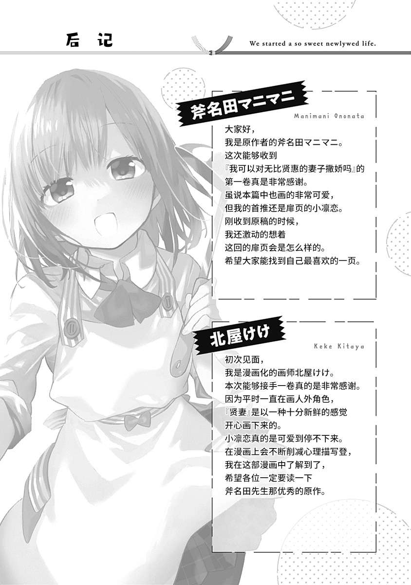 我可以对无比贤惠的妻子撒娇吗番外