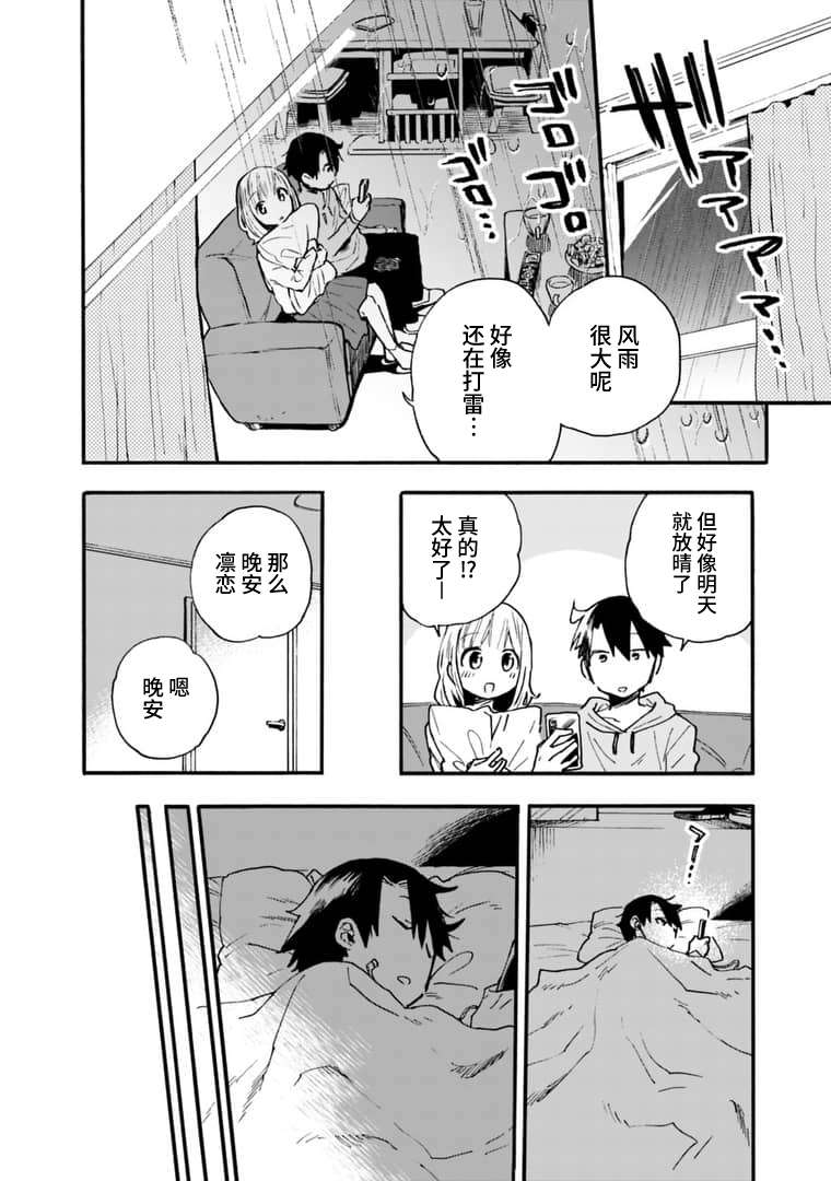 我可以对无比贤惠的妻子撒娇吗第14话