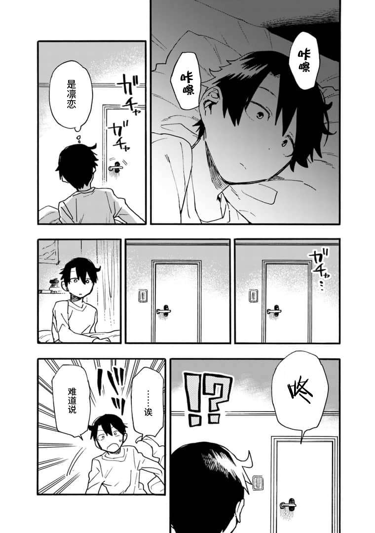 我可以对无比贤惠的妻子撒娇吗第14话