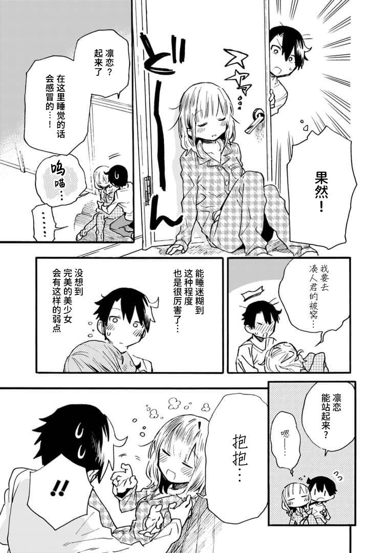 我可以对无比贤惠的妻子撒娇吗第14话