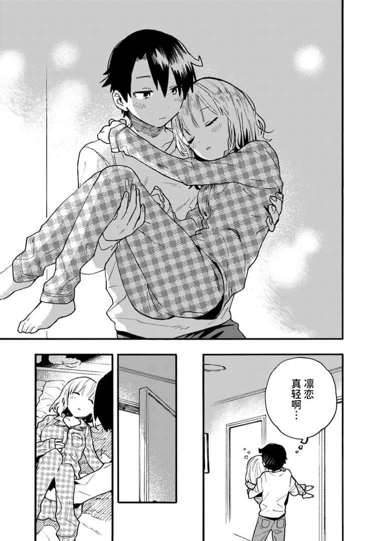 我可以对无比贤惠的妻子撒娇吗第14话