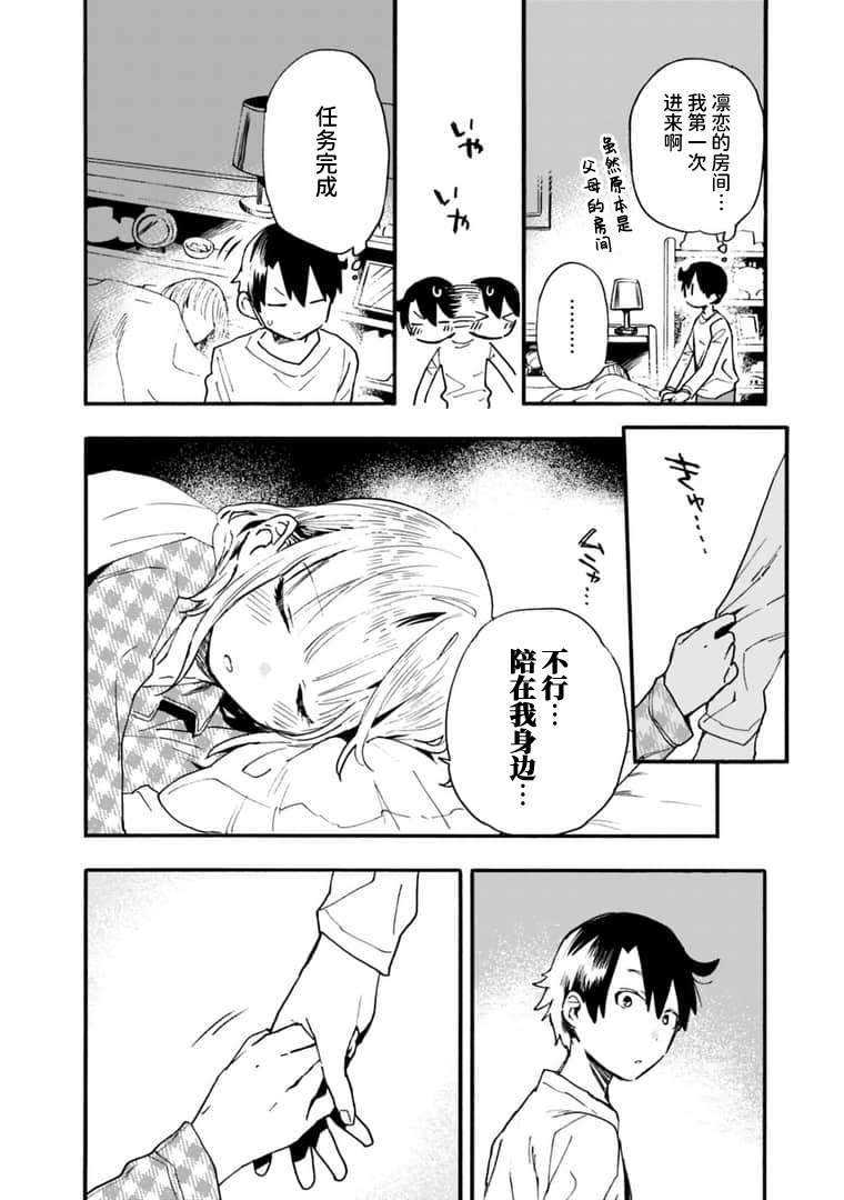 我可以对无比贤惠的妻子撒娇吗第14话