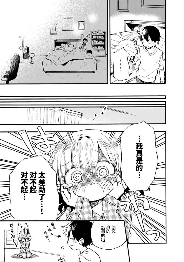 我可以对无比贤惠的妻子撒娇吗第14话