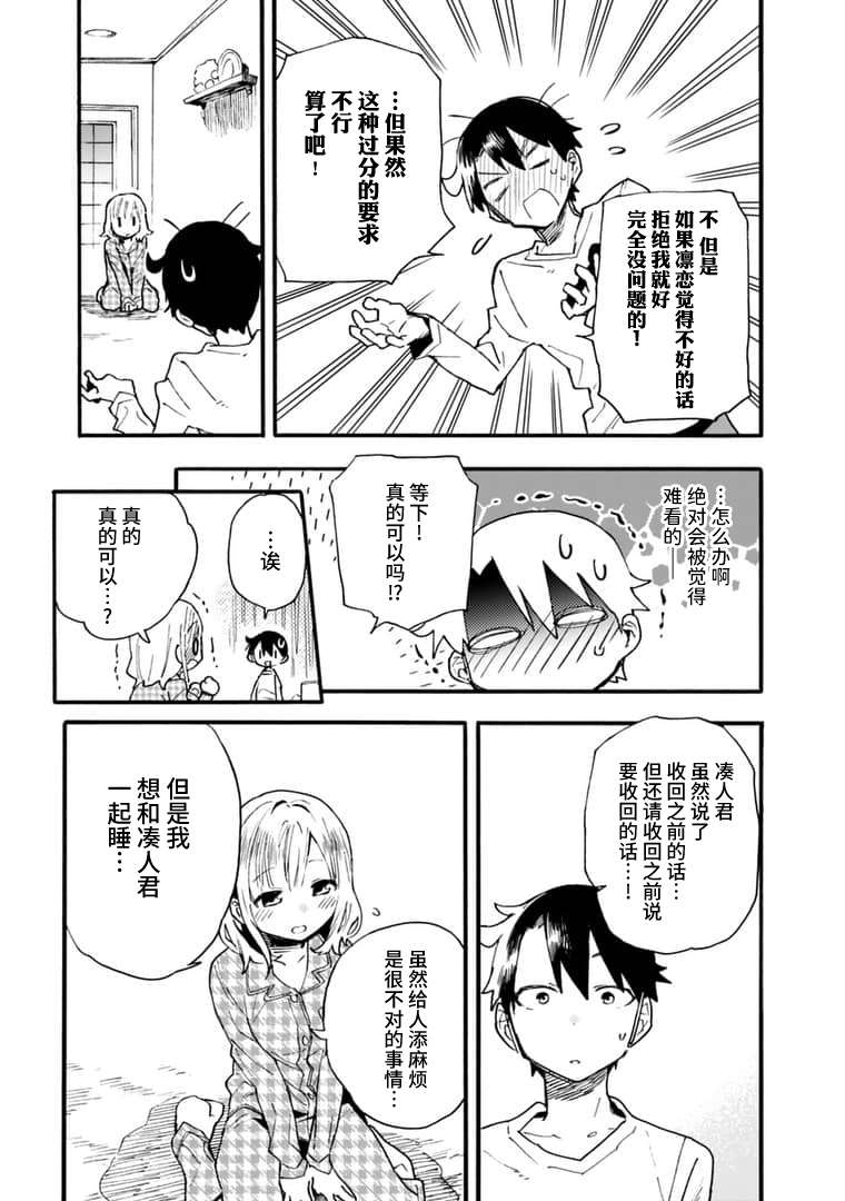 我可以对无比贤惠的妻子撒娇吗第14话