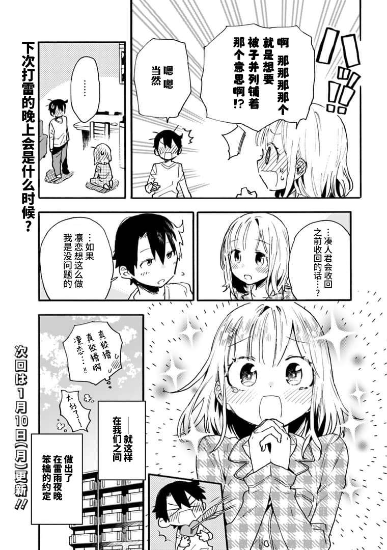 我可以对无比贤惠的妻子撒娇吗第14话