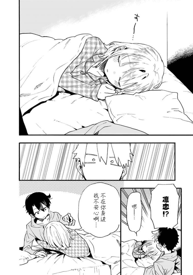 我可以对无比贤惠的妻子撒娇吗第14话