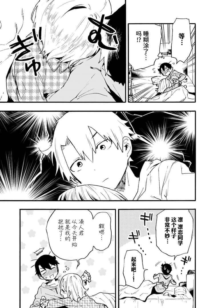 我可以对无比贤惠的妻子撒娇吗第14话