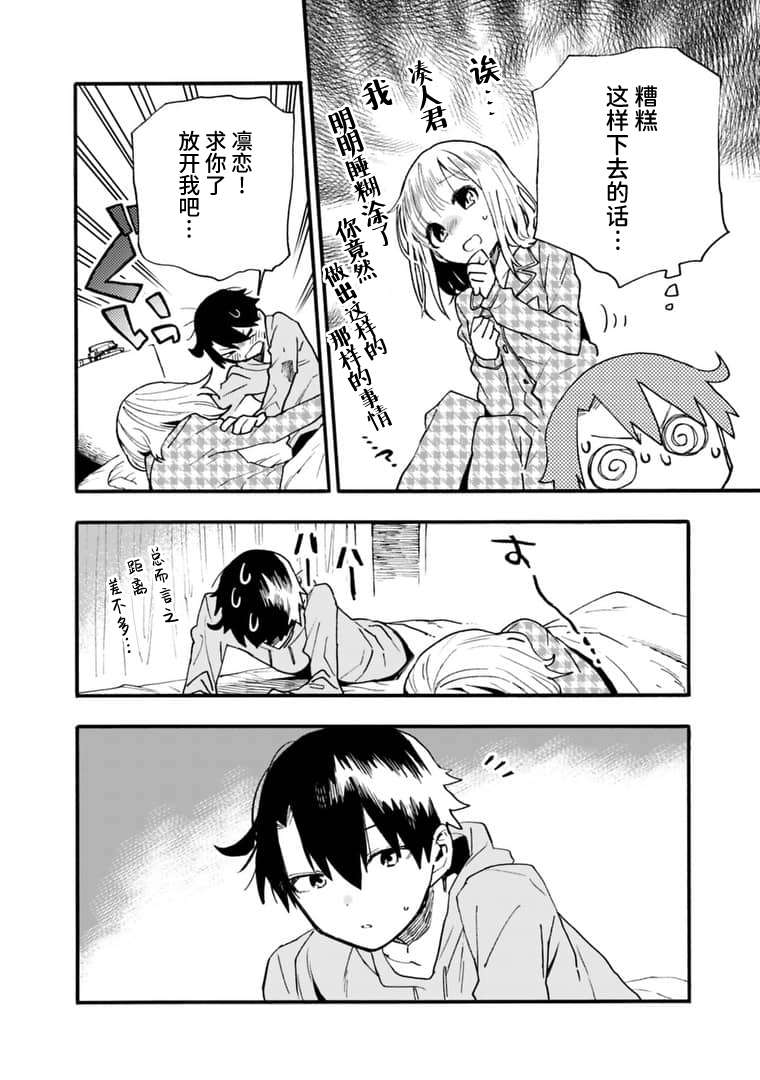 我可以对无比贤惠的妻子撒娇吗第14话