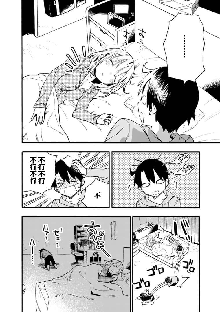 我可以对无比贤惠的妻子撒娇吗第14话