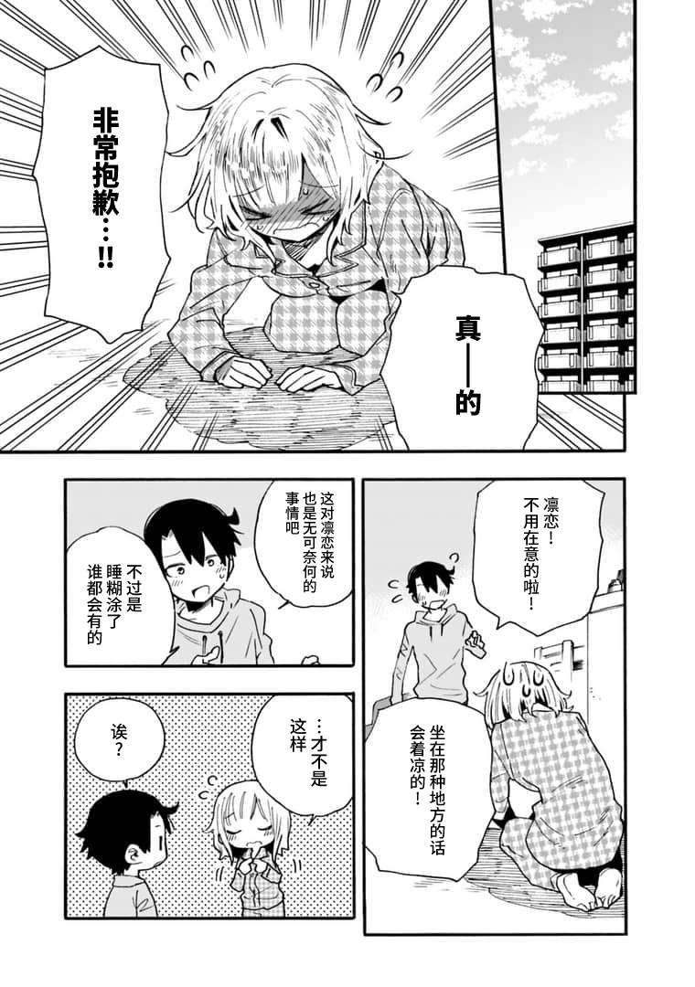 我可以对无比贤惠的妻子撒娇吗第14话