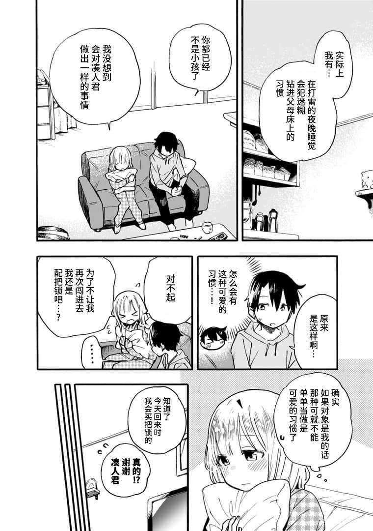 我可以对无比贤惠的妻子撒娇吗第14话