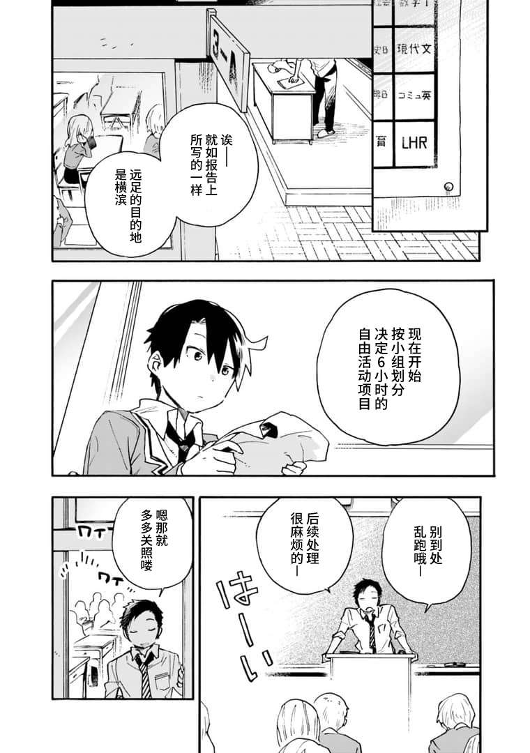 我可以对无比贤惠的妻子撒娇吗第16话