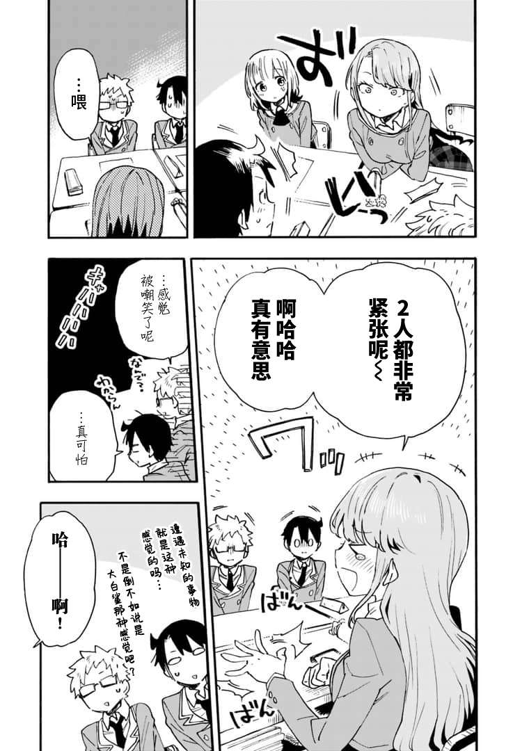 我可以对无比贤惠的妻子撒娇吗第16话