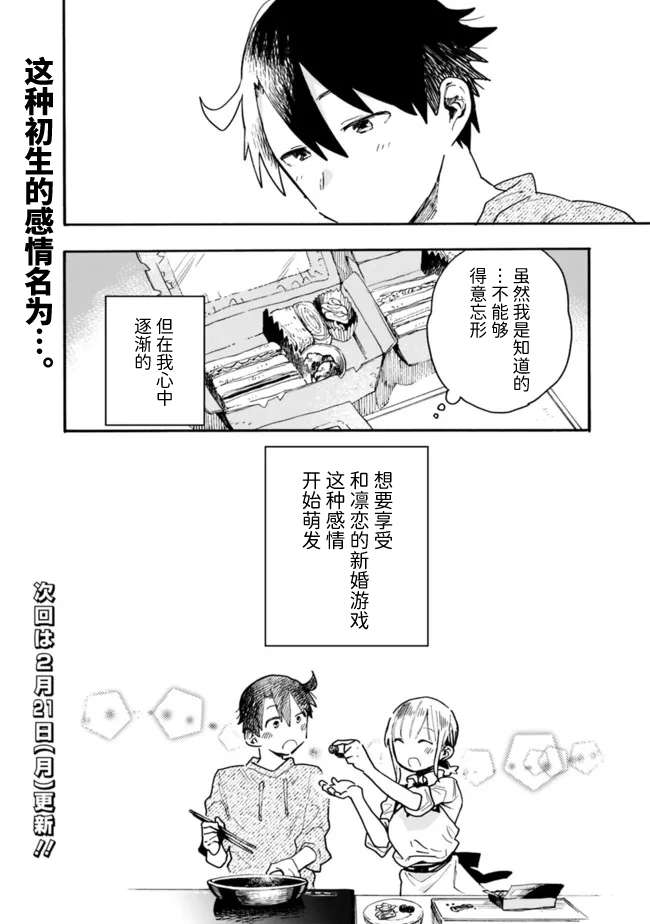 我可以对无比贤惠的妻子撒娇吗第17话