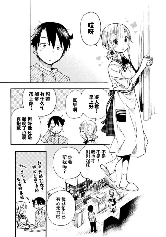 我可以对无比贤惠的妻子撒娇吗第17话