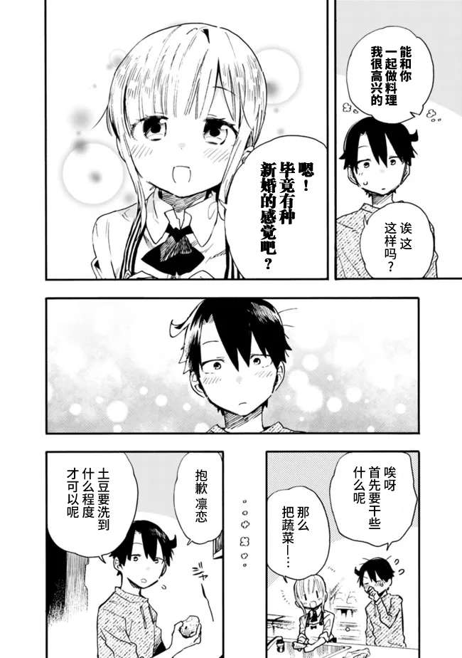 我可以对无比贤惠的妻子撒娇吗第17话