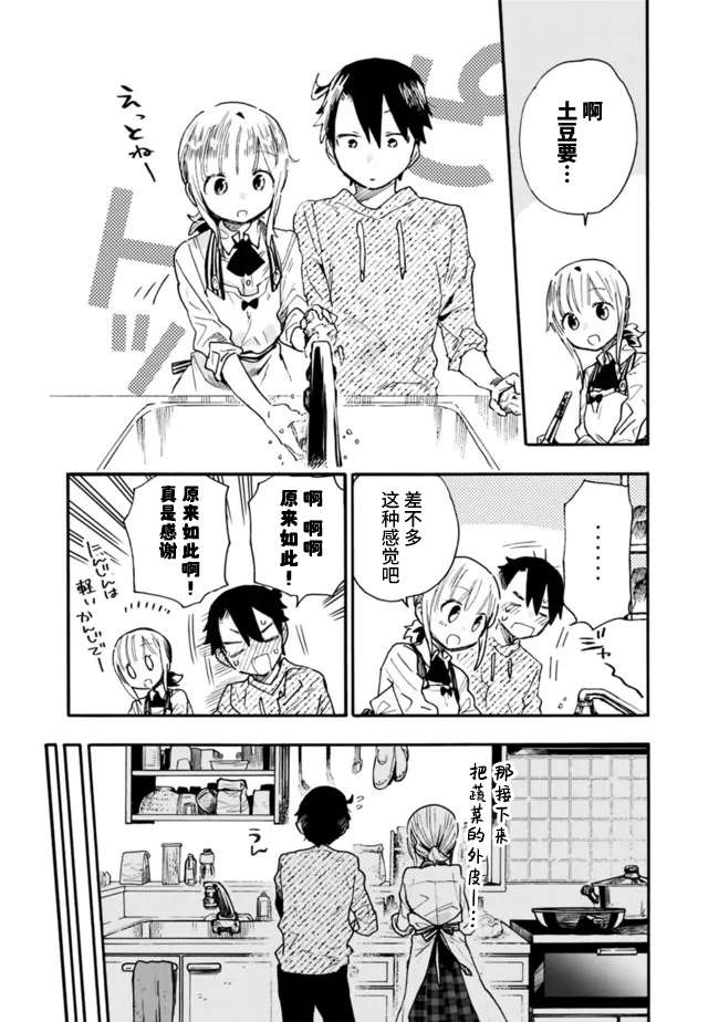 我可以对无比贤惠的妻子撒娇吗第17话