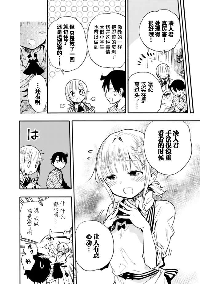 我可以对无比贤惠的妻子撒娇吗第17话