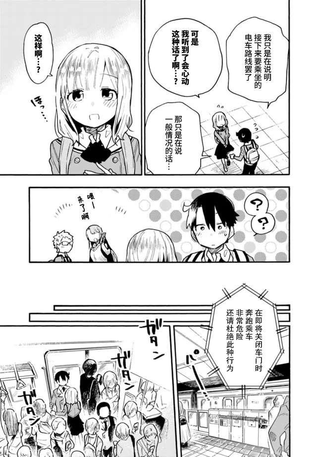 我可以对无比贤惠的妻子撒娇吗第18话