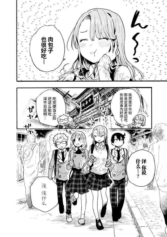 我可以对无比贤惠的妻子撒娇吗第20话