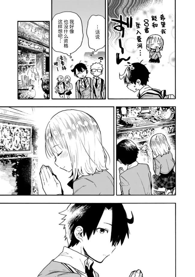 我可以对无比贤惠的妻子撒娇吗第20话