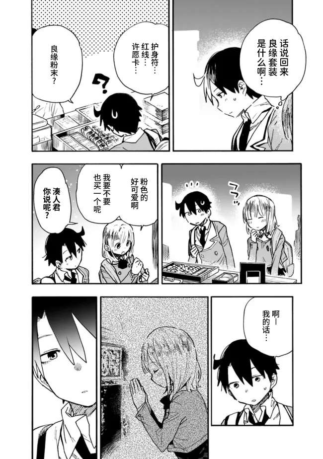 我可以对无比贤惠的妻子撒娇吗第20话