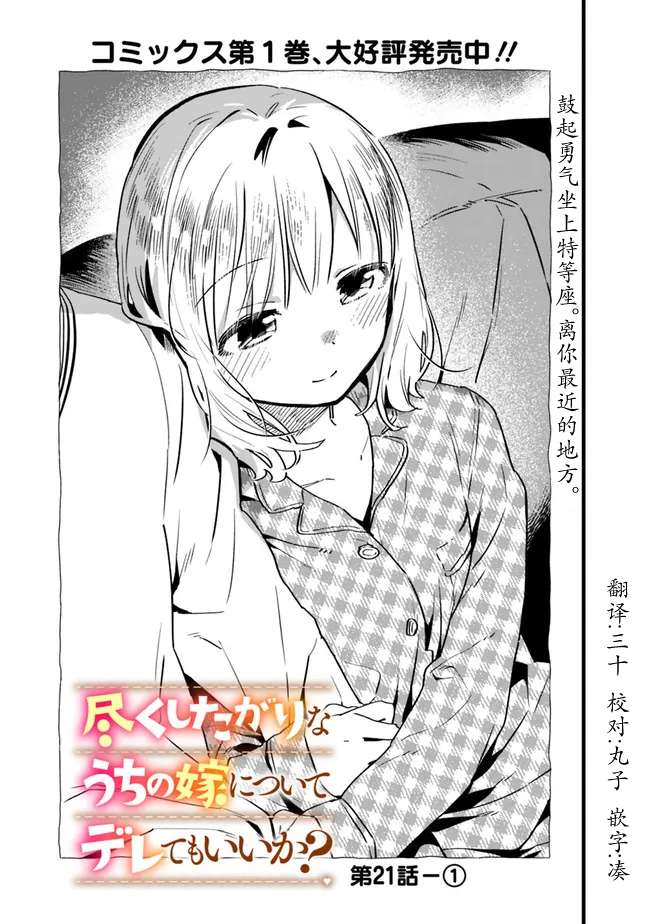 我可以对无比贤惠的妻子撒娇吗第21话