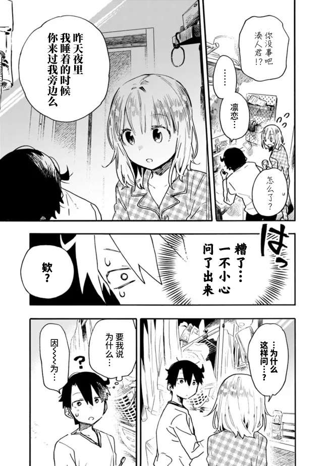 我可以对无比贤惠的妻子撒娇吗第21话