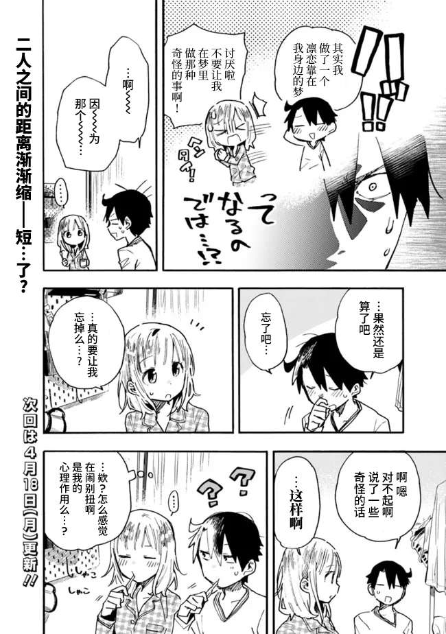 我可以对无比贤惠的妻子撒娇吗第21话