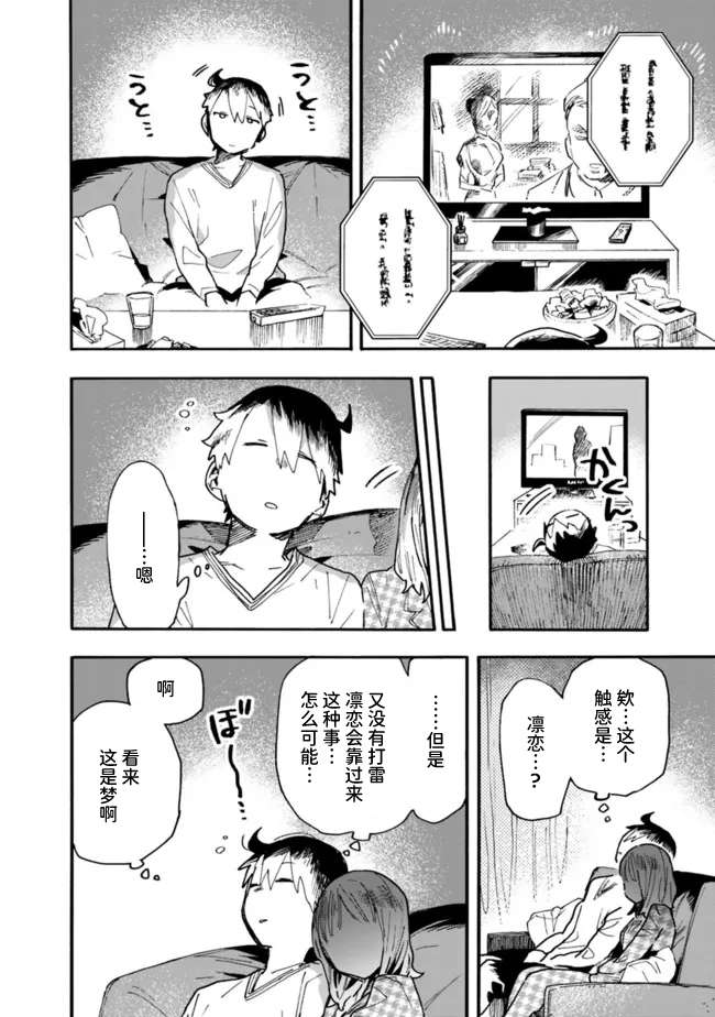 我可以对无比贤惠的妻子撒娇吗第21话