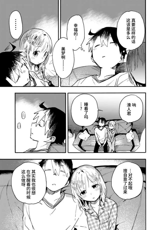 我可以对无比贤惠的妻子撒娇吗第21话