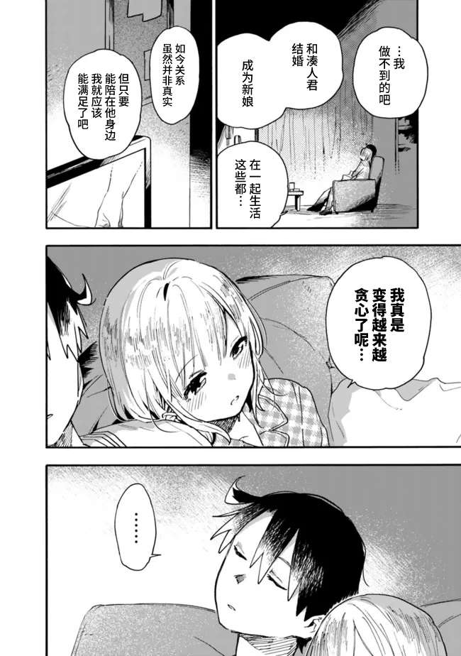 我可以对无比贤惠的妻子撒娇吗第21话