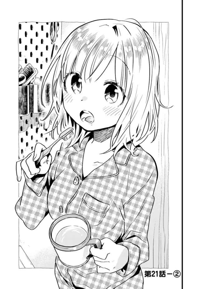 我可以对无比贤惠的妻子撒娇吗第21话