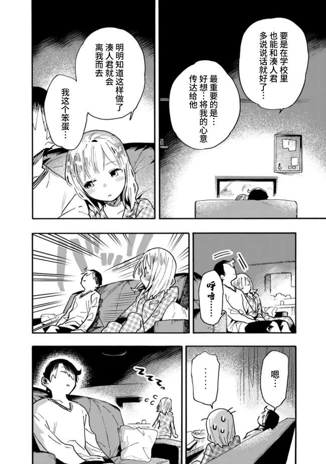 我可以对无比贤惠的妻子撒娇吗第21话