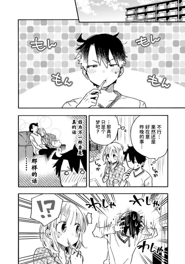 我可以对无比贤惠的妻子撒娇吗第21话