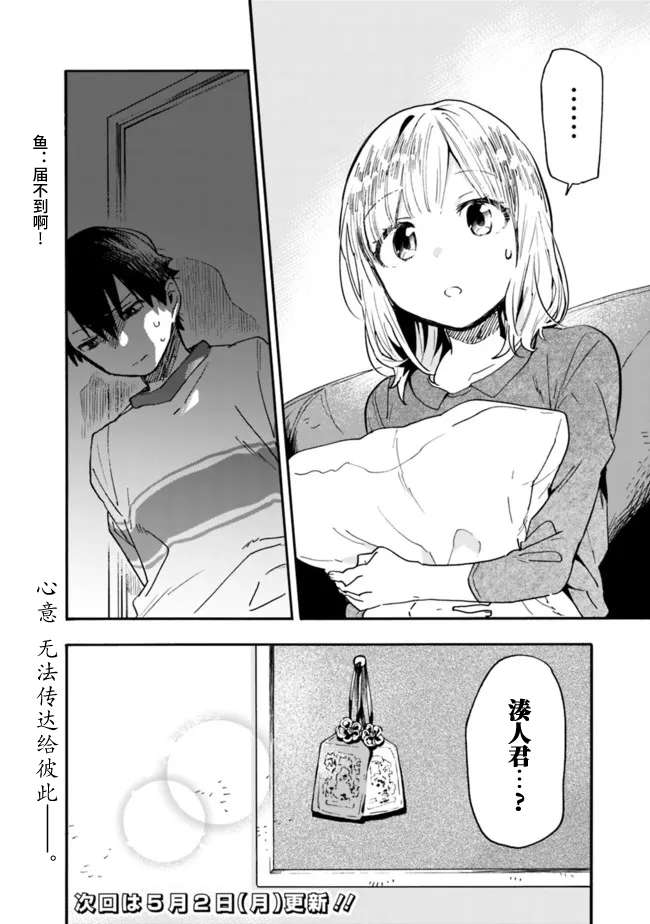 我可以对无比贤惠的妻子撒娇吗第22话