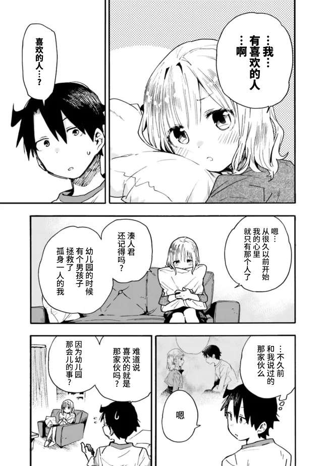 我可以对无比贤惠的妻子撒娇吗第22话