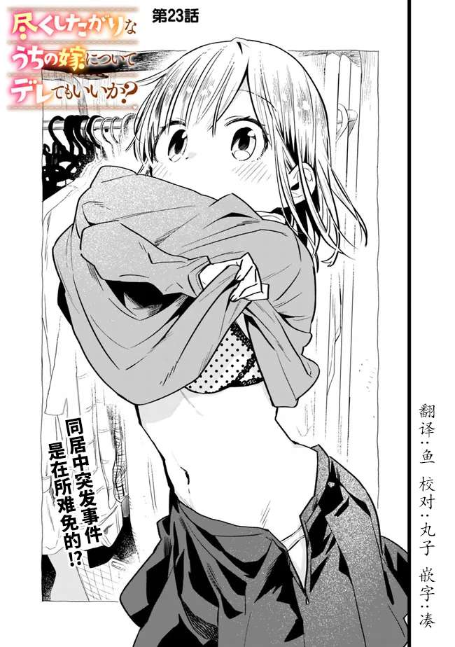 我可以对无比贤惠的妻子撒娇吗第23话